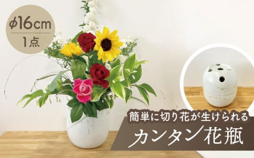 【美濃焼】かんたん花瓶 特大【みつはし窯 たなか工房】 [MAC008]