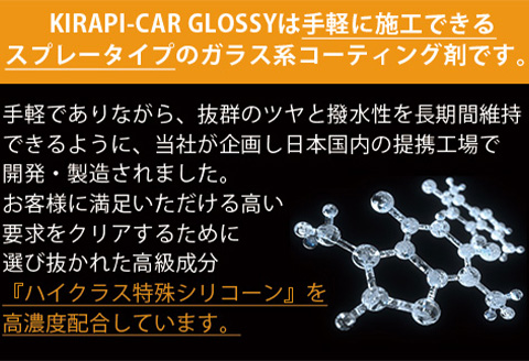 ガラスコーティング剤 自動車用 (大容量200ml) KIRAPI-CAR(キラピカ) GLOSSY カーコーティング剤 洗車 洗車用品 洗車グッズ 自動車 車「2024年 令和6年」