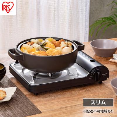 ふるさと納税 大河原町 カセットコンロ カセットコンロスリムチャコール アイリスオーヤマ卓上[53752612]