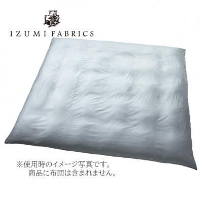 ふるさと納税 和泉市 【キングサイズ】イズミファブリックス スヴィンコットン 掛布団カバー カラー:フォグブルー |  | 01