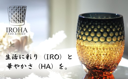 伝統工芸江戸切子　「星彩」　ロックグラス | 江戸切子 えどきりこ 切子 きりこ ロックグラス グラス 酒器 杯 盃 さかずき きりこ キリコ 江戸切子 えどきりこ 切子 きりこ 工芸品 伝統工芸 伝