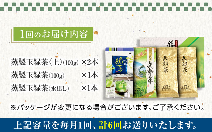 【全6回定期便】晴趣園 藤原製茶 お茶 セット 蒸製玉緑茶 4点セット 化粧箱入り 矢部茶 玉緑茶 緑茶 水出し 熊本県産 山都町産 【一般社団法人 山都町観光協会】[YAB046]