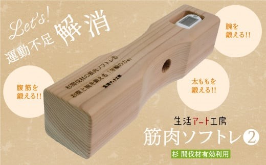 おなかを引き締める「年輪の力」筋肉ソフトレ2 筋トレ 健康器具 健康グッズ 【生活アート工房】