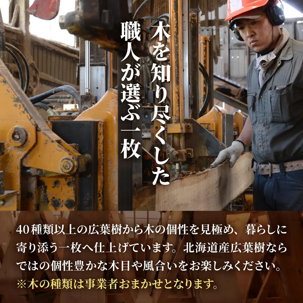 北海道産広葉樹 丸型カッティングボード（小） 木製まな板 サービングボード 天然木 職人手作り 北海道 厚沢部町 ASQ002