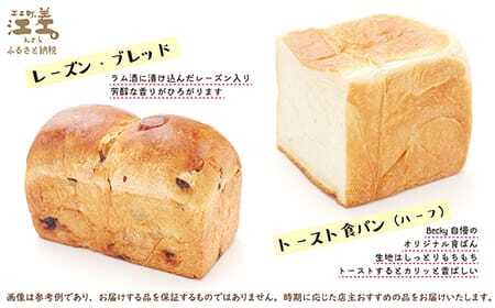 ぱんやベッキーのセレクトパン【時期に応じた店主おすすめのパン10個セット】　食パン バゲット クロワッサン あんぱん メロンパン 冷凍パン詰め合わせ　こだわりの材料 平飼い卵 北海道産バター 十勝産あ