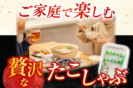 【北海道根室産】根室海鮮市場＜直送＞たこしゃぶ用水たこ150g×3P(加熱調理用) G-28029