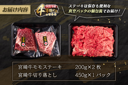 数量限定 宮崎牛 モモステーキ 切り落とし セット 合計850g 肉 牛 牛肉 国産 すき焼き ステーキ モモ 赤身 送料無料_D62-22