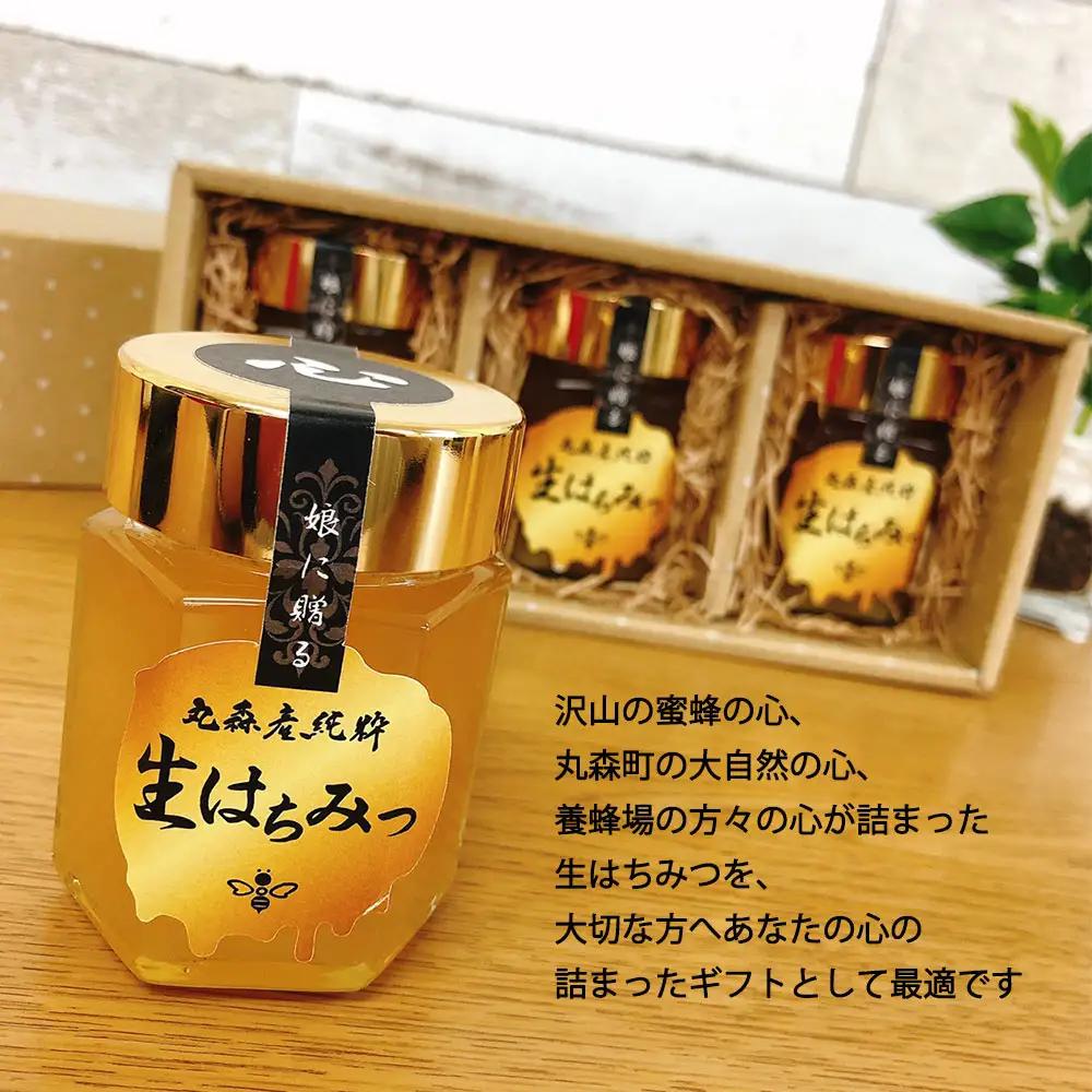 丸森町産純粋 生はちみつ「心」140g×3個【13102】