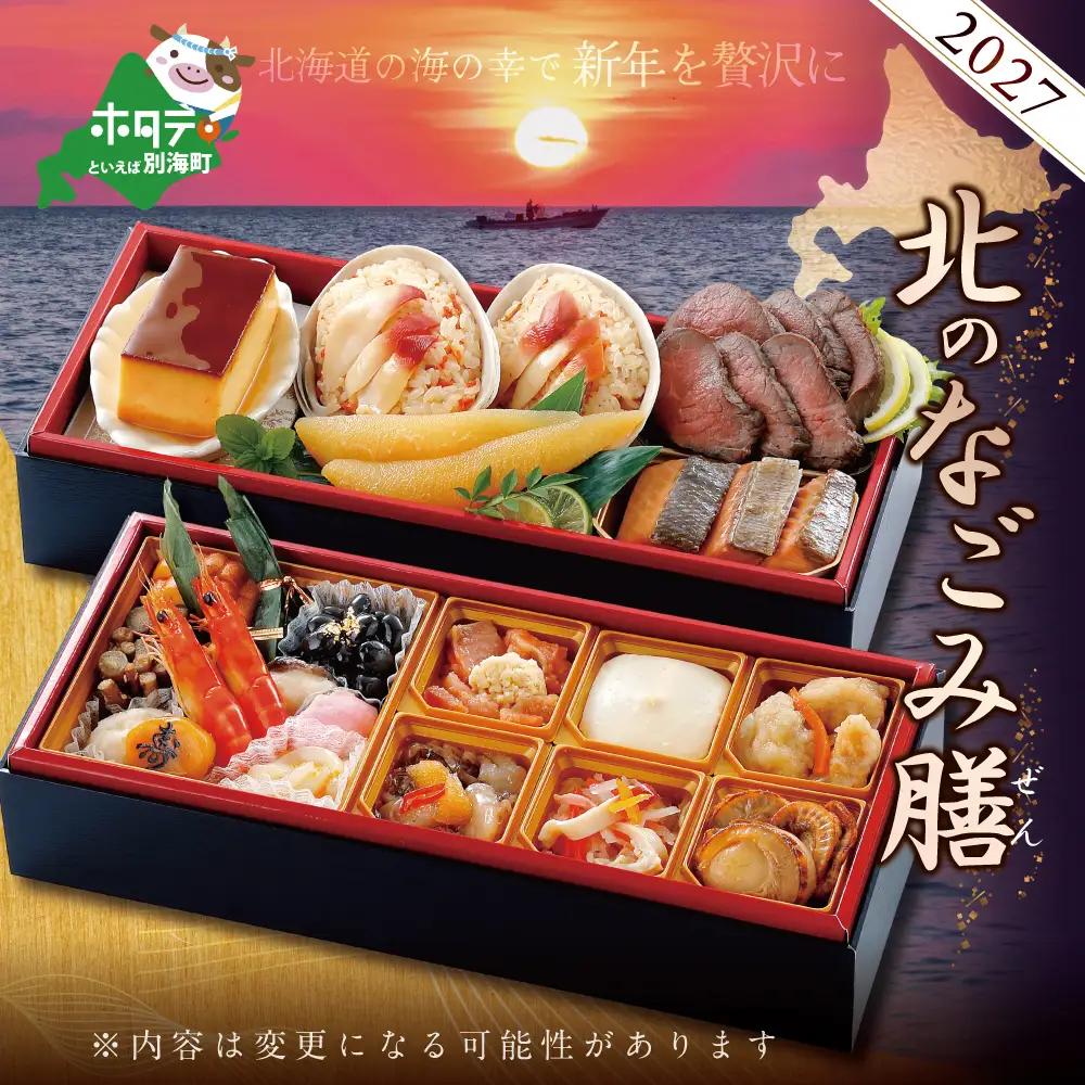 2027 お正月 迎春 北海道海鮮 おせち 北のなごみ膳（なごみぜん） 野付産味付数の子 600g（200g×3）セット【KS000DBDE】( ふるさと納税 おせち ふるさと納税 おせち料理 ふるさと納税 お節 御節 海鮮 海鮮おせち )