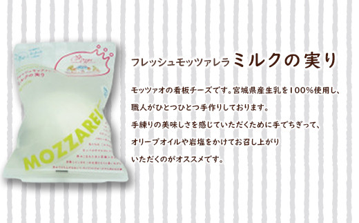 モッツァオ チーズギフト　モッツァレラ チーズ ギフト 生乳 蔵王 人気【04301-0510】_イメージ3