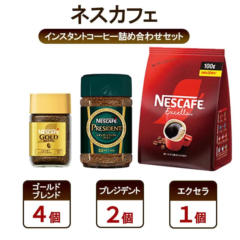 コーヒー ネスカフェ 詰め合わせ ゴールドブレンド コーヒー