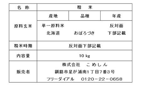 おぼろづき 10kg 白米 北海道産 米 コメ こめ お米 白米 玄米 通常発送 F4F-9948