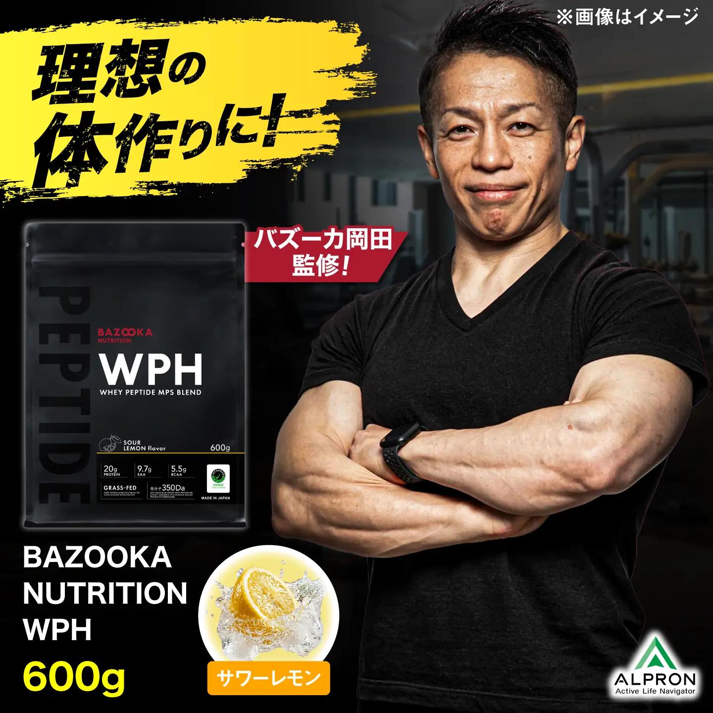 プロテイン BAZOOKA NUTRITION WPH（ホエイペプチド）＜サワーレモン＞ 600g｜バズーカ岡田監修 アルプロン[AIEN002]