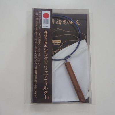 ふるさと納税 与謝野町 丹後ちりめん シルクドリップフィルター |  | 02