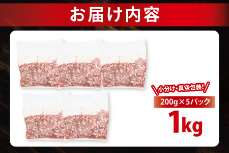 【発送時期が選べる・小分け・真空パック】 国産牛豚 合挽き肉 200g×5p (1kg) ( 茨城県共通返礼品・茨城県産 ) ブランド牛 ブランド豚 常陸牛 ローズポーク 茨城 国産 牛 牛肉 豚 豚