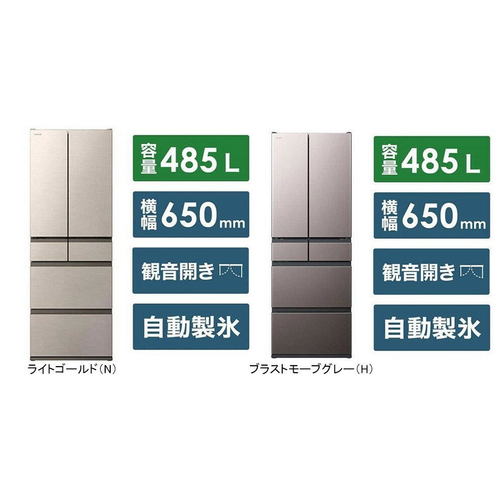 【ふるさと納税】日立 冷蔵庫【標準設置費込み】HWCタイプ 6ドア フレンチドア(観音開き) 485L『2025年度モデル』R-HWC49X【全2色】（色をお選びください）【生活家電 日用品 人気 おすすめ 】 | HITACHI　キッチン家電　日用品 電化製品 家電 家電製品