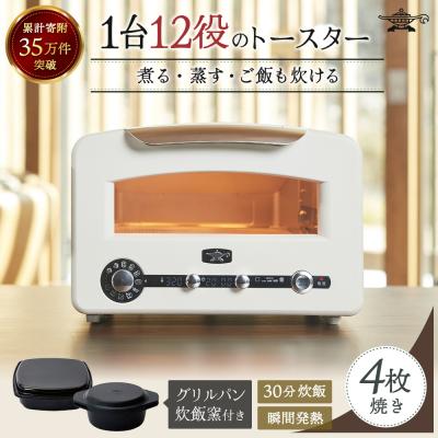 ふるさと納税 加西市 アラジン  白 グリル&amp;トースター 4枚焼き フラッグシップモデル   [No5698-0796]