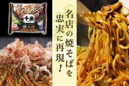 千房 焼きそば 濃厚ソース 焼きそば 中太麺 10食セット｜電子レンジ調理 簡単 手軽 冷凍 大阪 道頓堀 大阪お好み焼専門店 ちぼう 大阪ミナミ 200g×10食 専門店の味 関西風 送料無料 お好