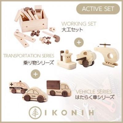 ふるさと納税 神戸市 桧のおもちゃ　 IKONIH　Activeset Set アイコニー　アクティブセット