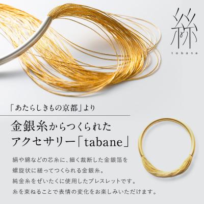 ふるさと納税 京都市 【寺島保太良商店】絲 tabaneブレスレット<舛花漆(青)>|京都 ブランド アクセサリー 人気 |  | 01