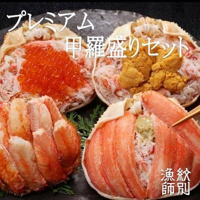 ふるさと納税 紋別市 プレミアム甲羅盛りセット　定期便(5回)【かにみそまで完全無添加】【化粧箱入り】|かに ずわいがに