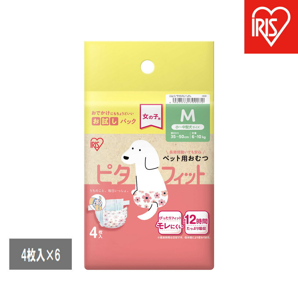 【ふるさと納税】【4枚入×6個】ペット用おむつ ピタフィット M 女の子用 FNPD-M4