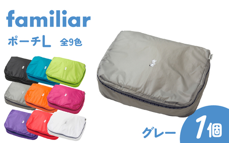 〈TO&FRO × familiar〉【9色から選べる】ポーチ（L）【グレー】/ファミリア 小物入れ おしゃれ 超軽量 軽い 日本製 かわいい 可愛い 9色 サイズ 選べる ファスナー付き 日用品 生活用品 雑貨 旅行