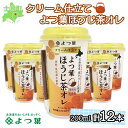 【ふるさと納税】北海道 よつ葉 クリーム仕立て ほうじ茶オレ ほうじ茶 焙じ茶 200ml 12本 乳飲料 飲料 セット 詰め合わせ 詰合せ 生乳 北海道産 送料無料 十勝 士幌町 10000円