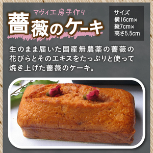ROSE(ローズ）ギフト（薔薇のケーキと薔薇のジャム、紅茶のセット） 洋菓子 お菓子 自家製 ティージャム フレーバーティー マスカット ばら ギフト 贈答 プレゼント 手作り バレンタイン チョコ以