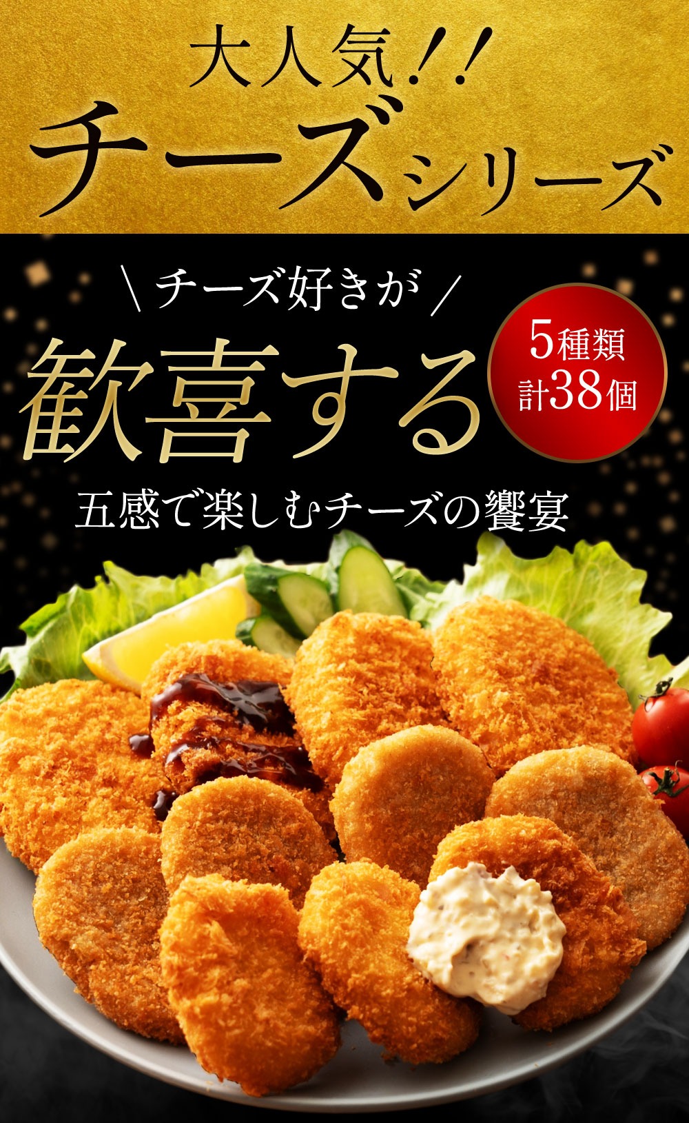 M06-0030_【ふるさと納税】コロッケチーズシリーズ定期便(12回)