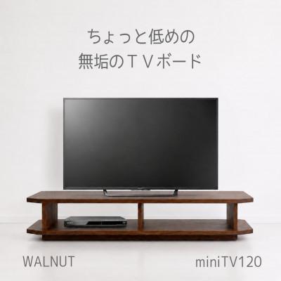 ふるさと納税 柳川市 【無垢材のコンパクトテレビ台】miniテレビボード 120 ウォールナット