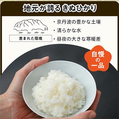 ふるさと納税 亀岡市 【毎月定期便】京都丹波米 きぬひかり 5kg全4回 |  | 01