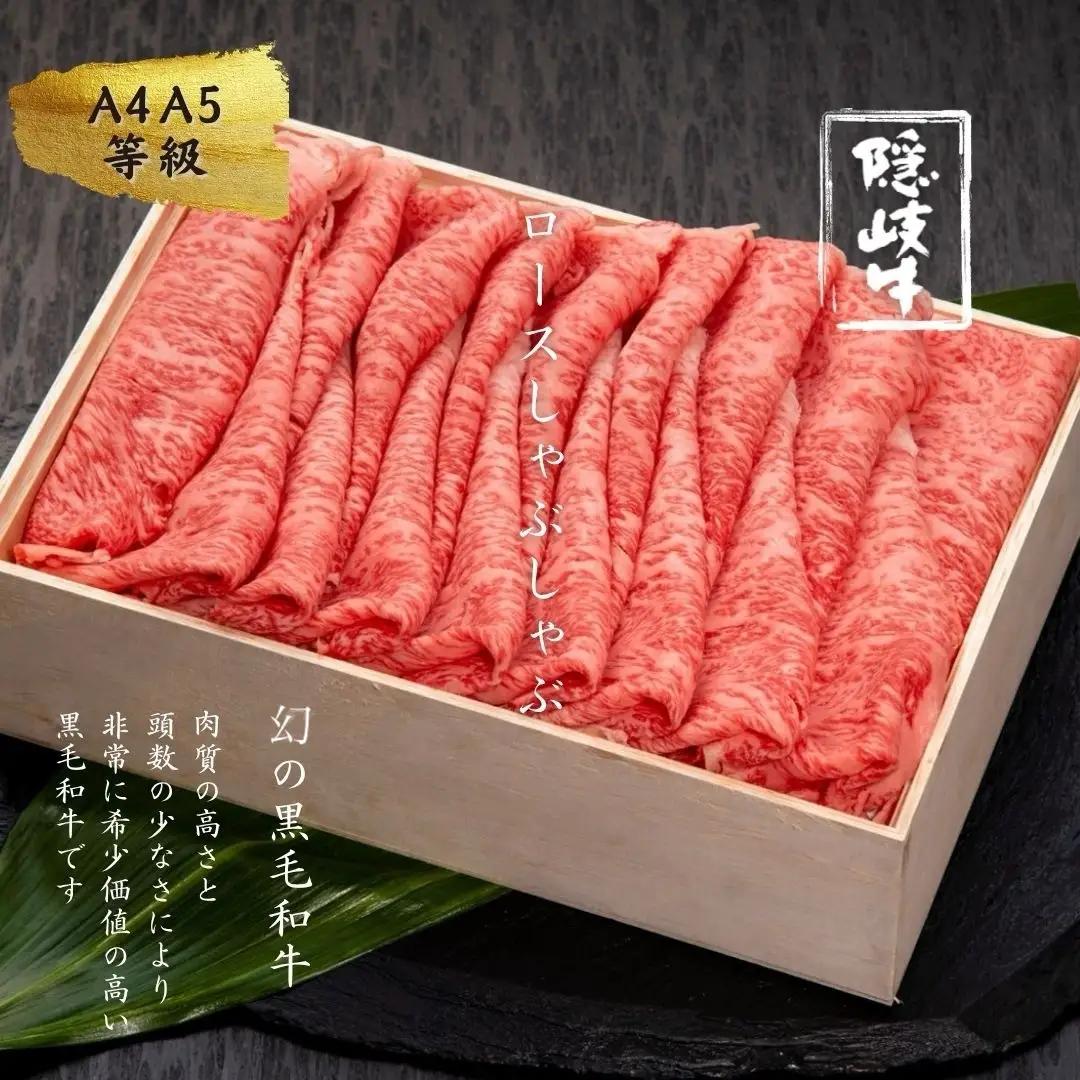 隠岐牛 ロース 600g A5 しゃぶしゃぶ ロース 