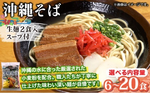 
                  ＜選べる容量＞ひまわり 沖縄そば 6~12食 
                