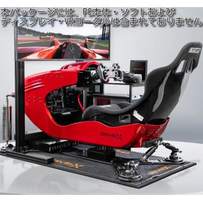 ふるさと納税 岡崎市 本格ドライブシミュレーター　DRiVe-X　ふるさと納税パッケージ