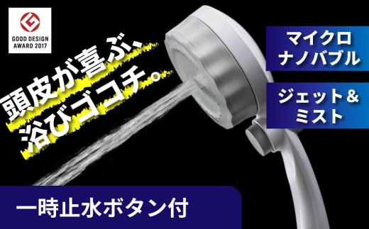 マイクロナノバブル シャワーヘッド「バブリーミスティ3.0（白）」ストップボタン有 [No.1117] ／ SH24M SH24W 水生活製作所 ウルトラバブル MIZSEIミスト ジェット水流 止水ボタン 節水 浴室 日本製 岐阜県