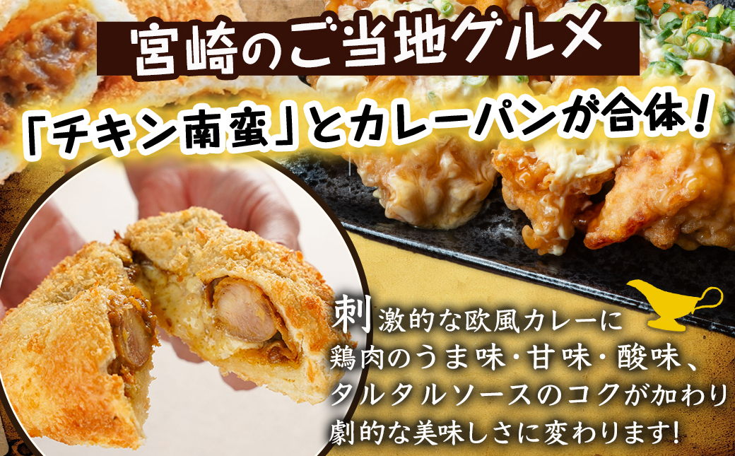 【福袋★2026】カレー専門店☆トプカのチキン南蛮&宮崎牛ローストビーフカレーパン2種12個+2個_AC-J903-F2026