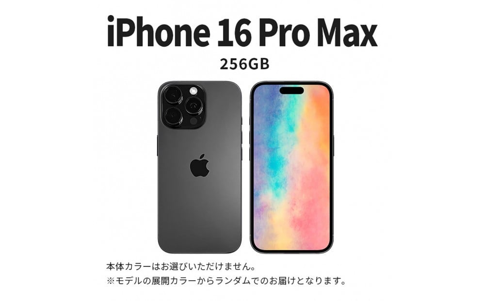 【ふるさと納税】【数量限定】 Apple iPhone 16 Pro Max 256GB SIMフリー　apple iphone アップル 携帯電話 スマートフォン 家電 中古 リユース 仙台市 新生活 日用品 仙台 宮城県