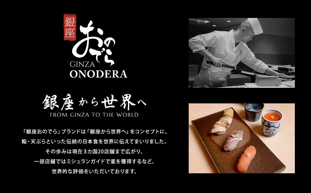 廻転鮨 銀座おのでら 境町店 オリジナルコース お食事券 (3万円相当) K2634