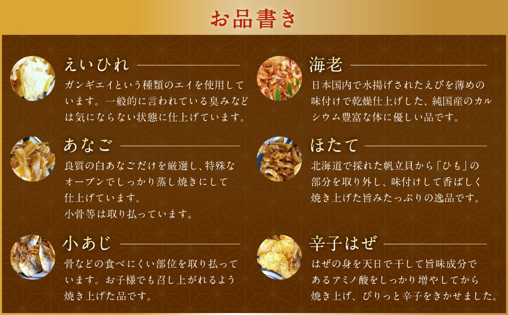 野武士 本醸造辛口 720ml おつまみセット（特選珍味詰合せ「玉手箱」）【えひめの町（超）推し！】（429）