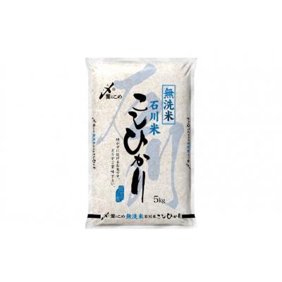 ふるさと納税 宝達志水町 米 令和7年 無洗米 こしひかり 精米 5kg [中橋商事 石川県 宝達志水町 38601204] |  | 01
