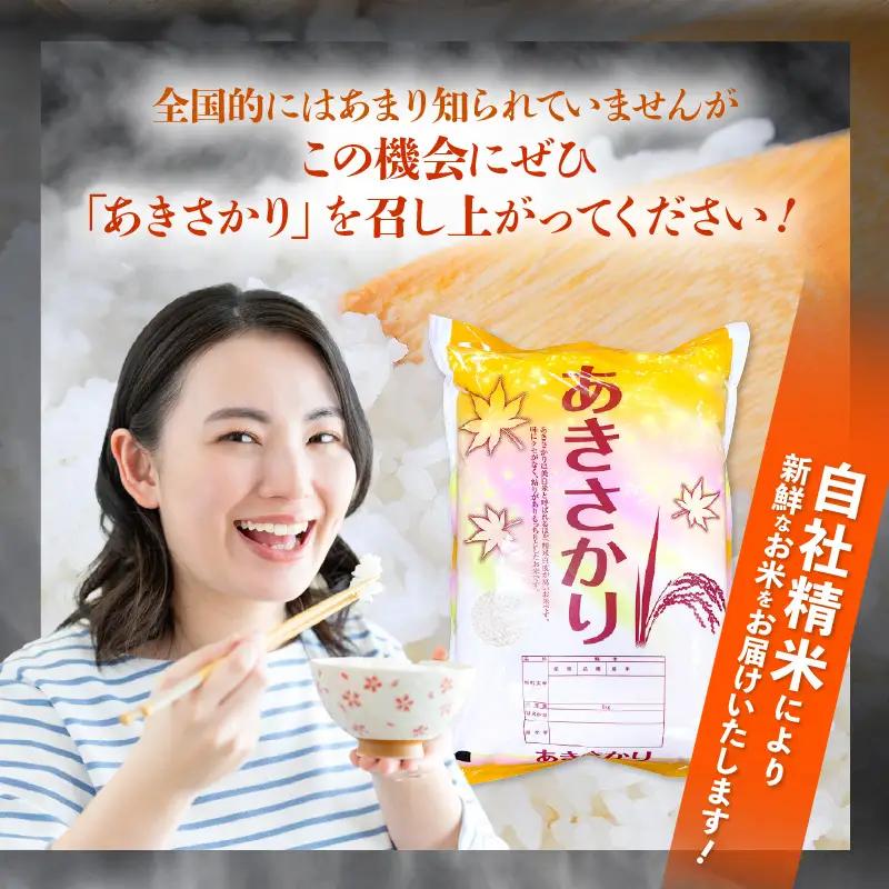 令和7年産  5kg 精米 あきさかり 福井県産《14日以内に出荷予定》【 ごはん 人気品種 産地直送 新生活】 [e66-a014]