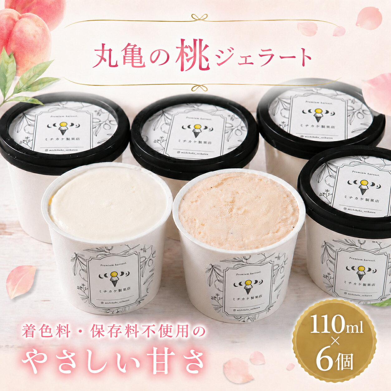 【ふるさと納税】ジェラート 110g 6個 セット 4個セット アイス おすすめ クレープ ソフトクリーム フルーツ 美味しい ミルク アールグレイ 桃のジェラート