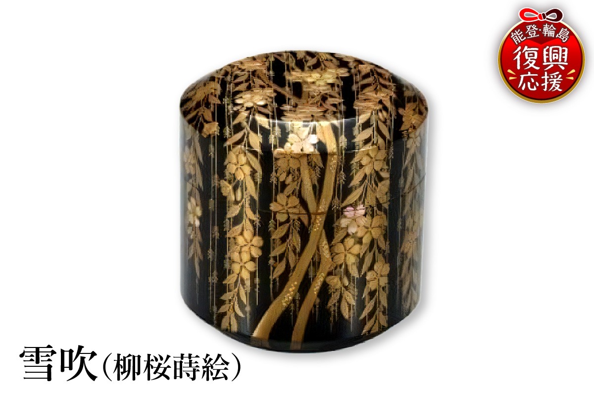
                  輪島塗　雪吹（柳桜蒔絵）
                