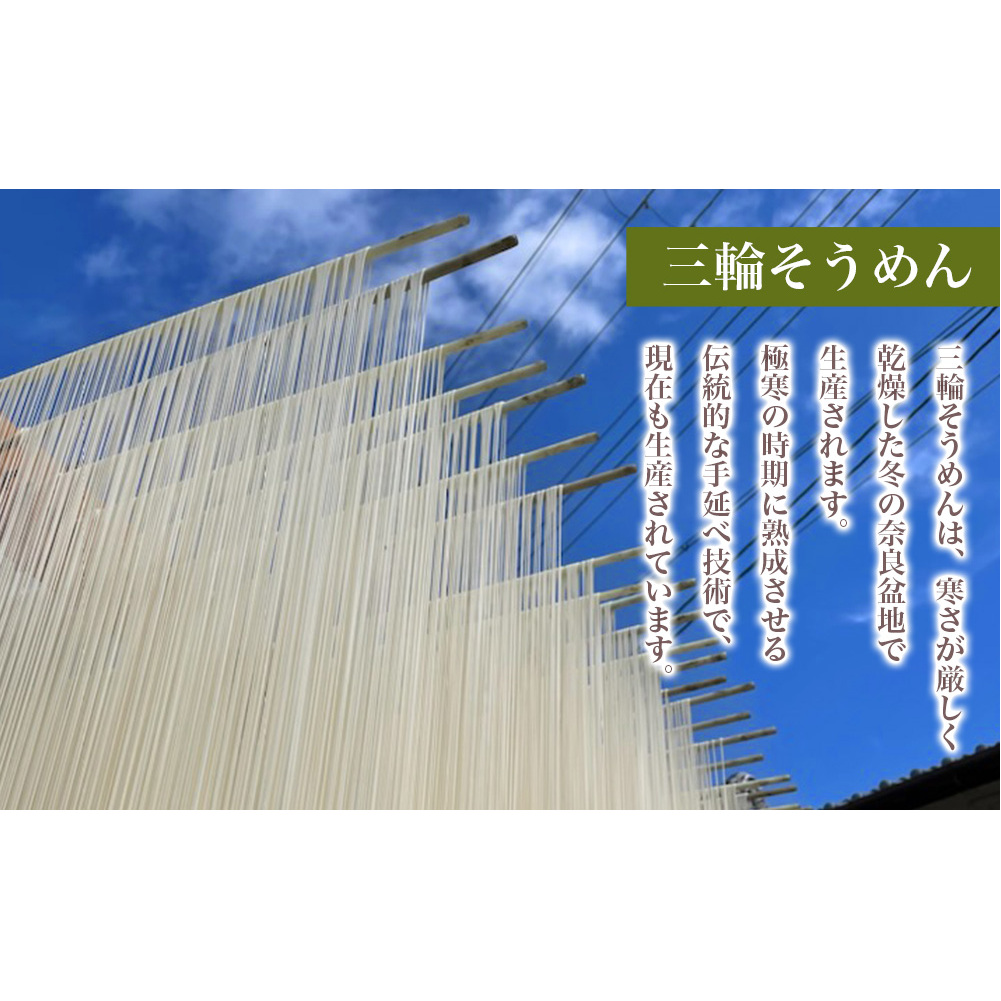 大和当帰葉そうめん 三輪そうめん 詰め合わせ ８５０ｇ／大和かぎろひ 麺類 素麺 父の日 引っ越し 贈答 奈良県 宇陀市 お中元 贈答用 贈り物 暑中見舞い お土産_イメージ5