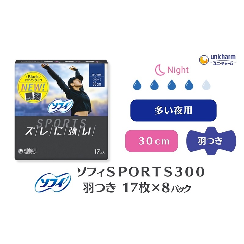 ソフィ ＳＰＯＲＴＳ３００羽つき 17枚 ×8 日用品 生理用品 ナプキン ずれに強い スポーツ用 ユニチャーム