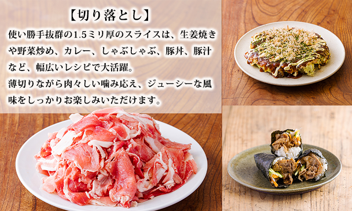 高原育ちの宮崎県産豚肉切り落とし＆ミンチ1.5kg おいしさお試しアレンジ色々 [夕食 お弁当 一人暮らし 万能食材 生姜焼き しゃぶしゃぶ ハンバーグ 餃子 肉巻き ミートソース 麻婆豆腐] TF0
