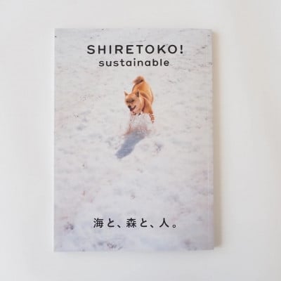 
            知床サスティナブル/vol.6 〈 編集長は写真家 石川直樹氏 〉【1637423】
          