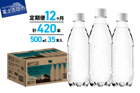 【12か月定期便】VOX バナジウム 強炭酸水 500ml 35本 ラベルレス【富士吉田市限定カートン】  炭酸水 備蓄 防災 ストック 防災グッズ 保存 ラベルレス 山梨 富士吉田