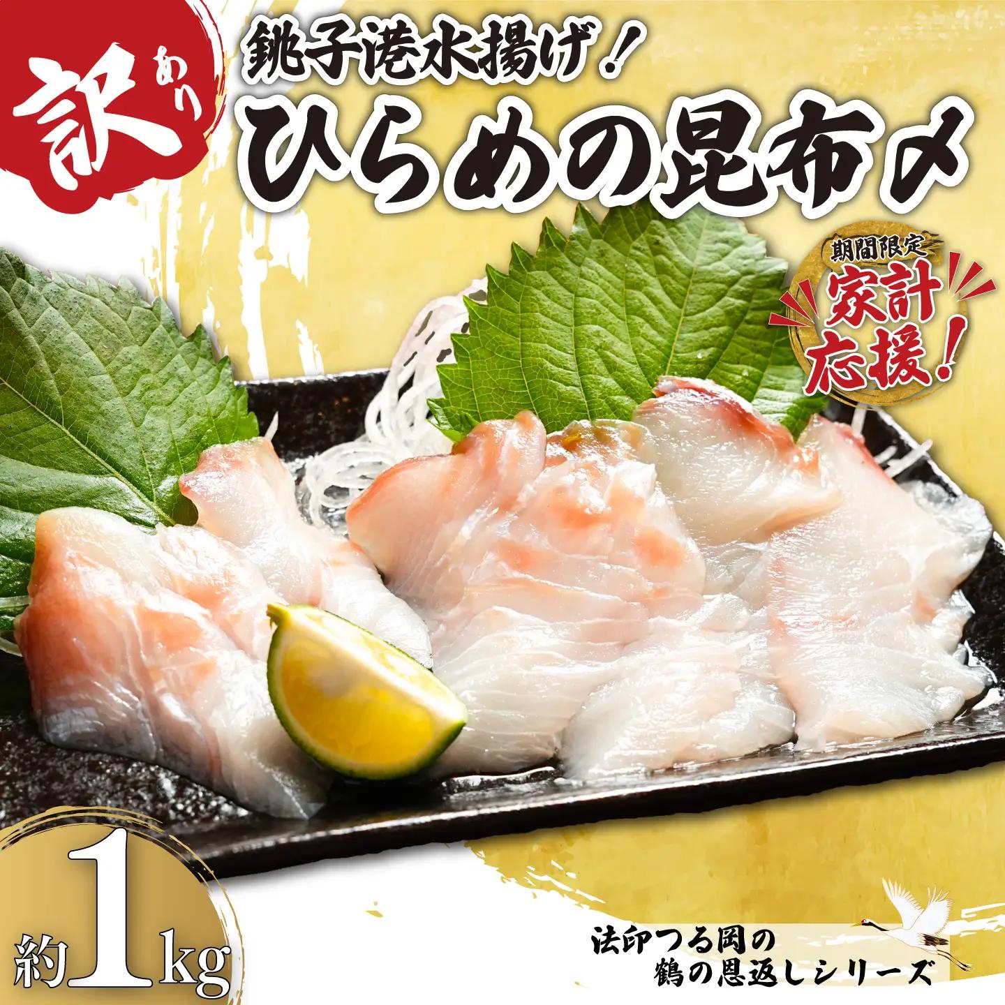 ＼ 家計応援 ！／ 訳あり ひらめの昆布〆 1kg ひらめ